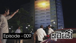 කූඹියෝ 1. évad Ep.9 9. epizód
