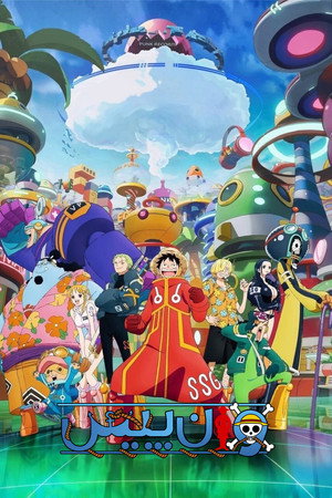 One Piece poszter