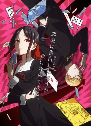 Kaguya-sama: Love is War poszter