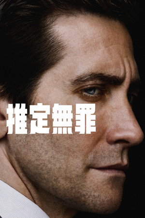 Ártatlanságra ítélve poszter