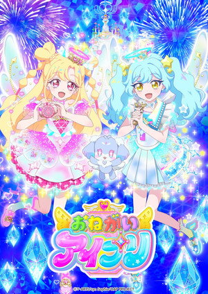おねがいアイプリ 1. évad (2026-04-05) poszter