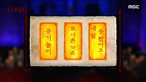심야괴담회 1. évad Ep.98 98. epizód