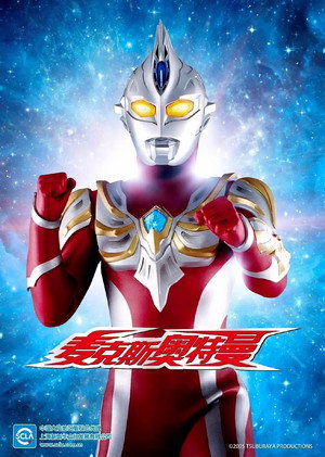 ウルトラマンマックス Speciális epizódok (2005-07-02) poszter