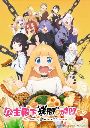 姫様“拷問”の時間です poszter