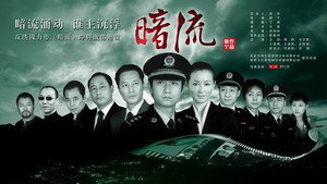 暗流 kép