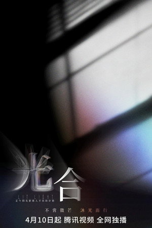 光合计划 1. évad (2023-04-10) poszter