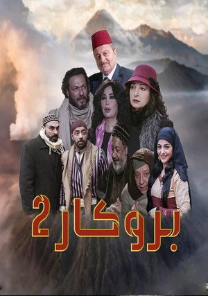 بروكار poszter
