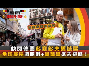 德國潮什麼 1. évad Ep.4 4. epizód