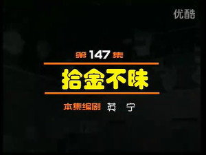 闲人马大姐 1. évad Ep.147 147. epizód