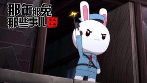 那年那兔那些事儿 8. évad Ep.3 3. epizód