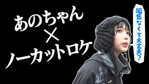 あのちゃんねる 1. évad Ep.5 5. epizód