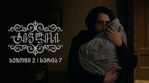 ტიფლისი 2. évad Ep.7 7. epizód