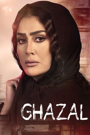 لحم غزال 1. évad (2021-04-11) poszter