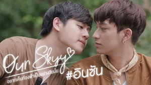 อยากเห็นท้องฟ้าเป็นอย่างวันนั้น 1. évad Ep.2 2. epizód