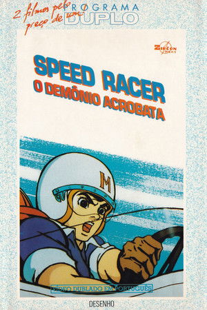 マッハGoGoGo poszter
