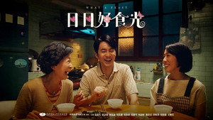 日日好食光 kép
