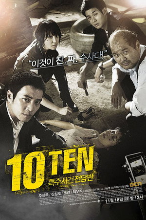 특수사건전담반 TEN 1. évad (2011-11-18) poszter