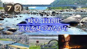 ドキュメント72時間 15. évad Ep.20 20. epizód