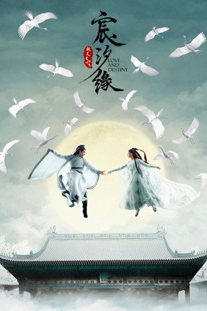 宸汐缘 poszter