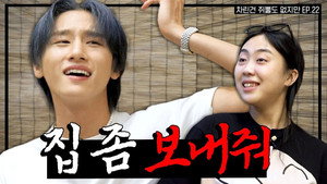 차린건 쥐뿔도 없지만 2. évad Ep.22 22. epizód