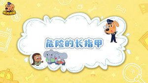 安全警长啦咘啦哆 3. évad Ep.51 51. epizód