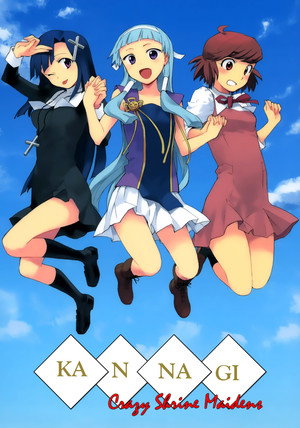 かんなぎ poszter
