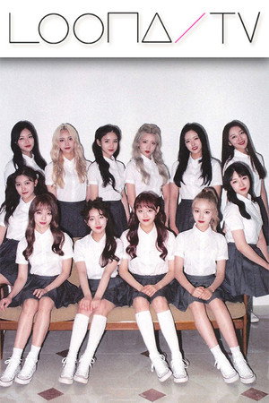 이달의소녀탐구 19. évad (2018-08-21) poszter