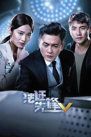 法证先锋 5. évad (2022-10-26) poszter