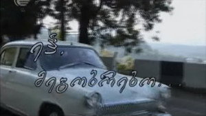 ეჰ, მეგობრებო ... kép