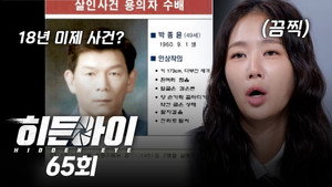 히든아이 1. évad Ep.65 65. epizód