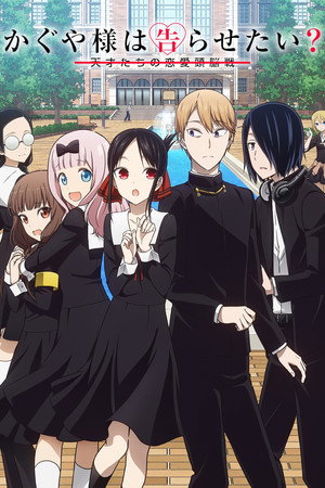 Kaguya-sama: Love is War 2. évad (2020-04-11) poszter
