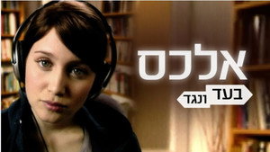 אלכס בעד ונגד kép