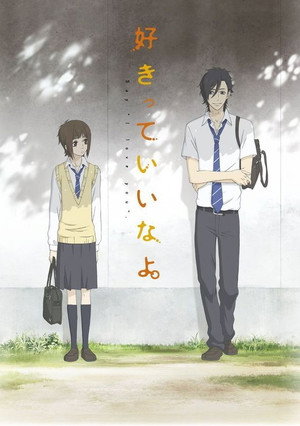 好きっていいなよ。 Speciális epizódok (2013-07-24) poszter