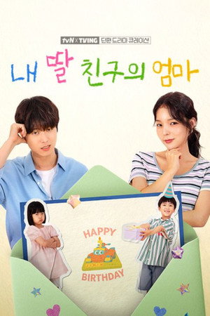 tvN X TVING 단편 드라마 큐레이션 2. évad (2025-10-08) poszter