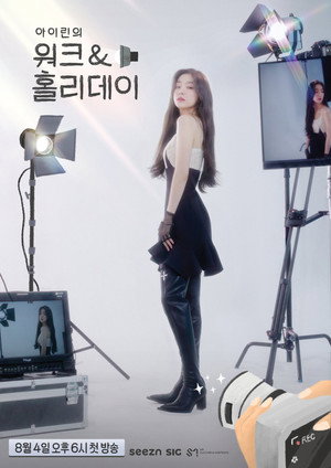 아이린의 워크＆홀리데이 1. évad (2022-08-04) poszter