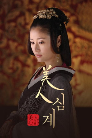 美人心计 poszter