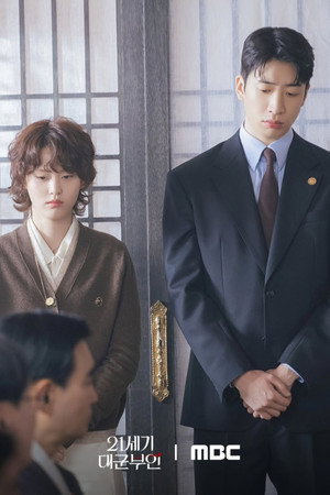 21세기 대군부인 poszter