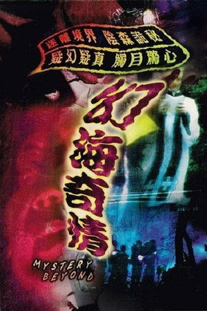 幻海奇情精選 1. évad (1976-07-15) poszter