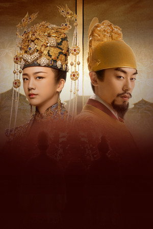 大明风华 poszter