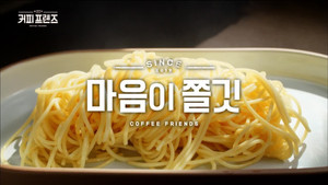 커피 프렌즈 1. évad Ep.6 6. epizód