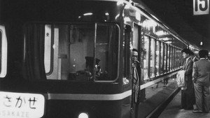 新日本風土記 10. évad Ep.8 8. epizód