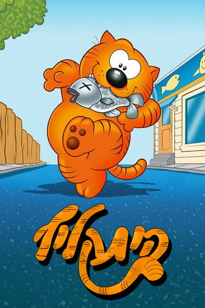 Heathcliff and the Catillac Cats poszter