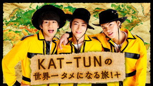 KAT-TUNの世界一タメになる旅!+ kép
