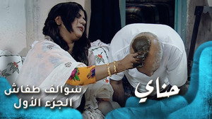 سوالف طفاش 1. évad Ep.28 28. epizód