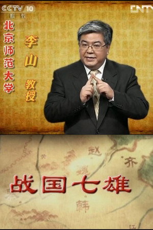 百家讲坛：专题集 192. évad (2012-07-31) poszter