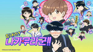 ガンバレ！中村くん！！ kép