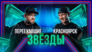 Звёзды 2. évad Ep.5 5. epizód