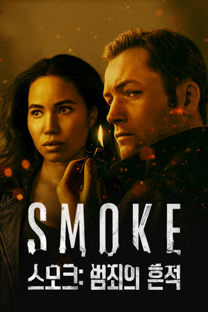 Smoke poszter