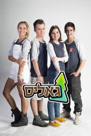גאליס poszter