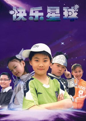 快乐星球 poszter